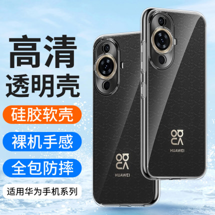 适用Nova7华为nova5pro手机壳Nova11透明8se 4e超薄2S软壳Nova10z硅胶3i防摔6保护套5i男女生2plus新款3e全包