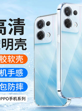 适用oppoReno8手机壳oppoReno8Pro+透明oppo reno8硅胶防摔0PP0全包镜头软壳超薄男女生新款保护套款外壳简约