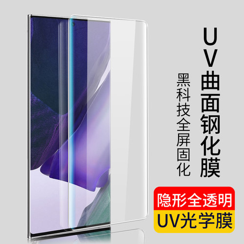三星全屏覆盖曲面无白边手机贴膜