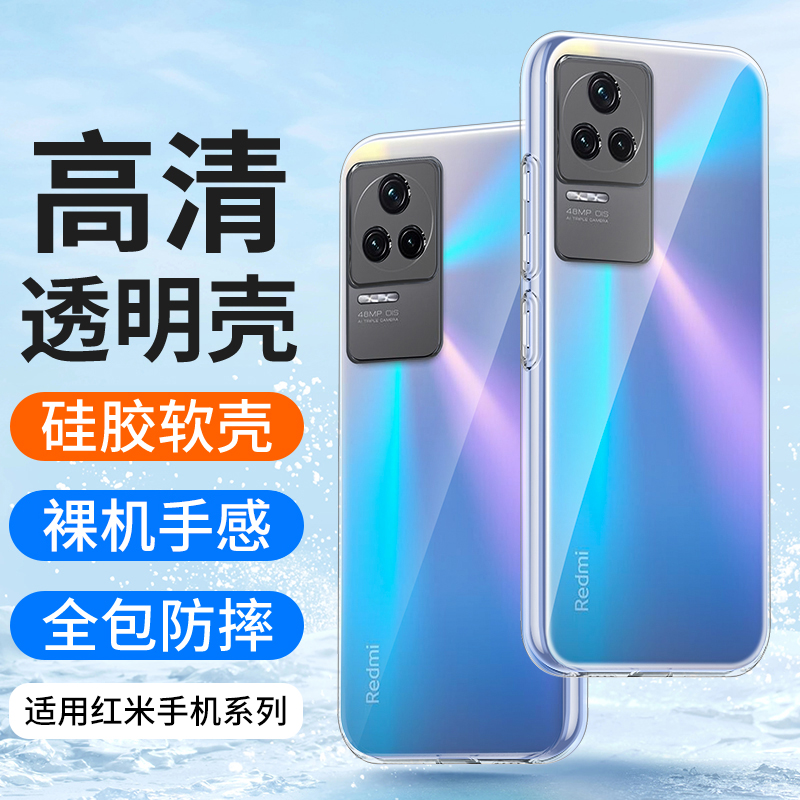 适用红米K50PRO硅胶手机壳透明