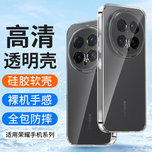 适用华为荣耀magic8Pro手机壳