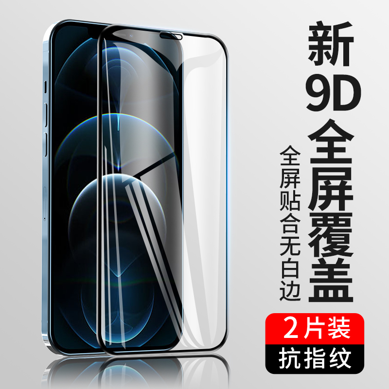 适用苹果12钢化膜12pro手机膜min