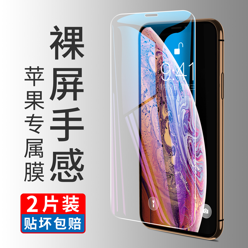 苹果高清玻璃iphonexr刚化屏保膜