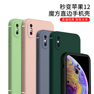 睿昇适用苹果x手机壳硅胶全包防摔iphonexs超薄魔方iphone xr直边方形软xs max秒变12抖音同款xmax男ins风女