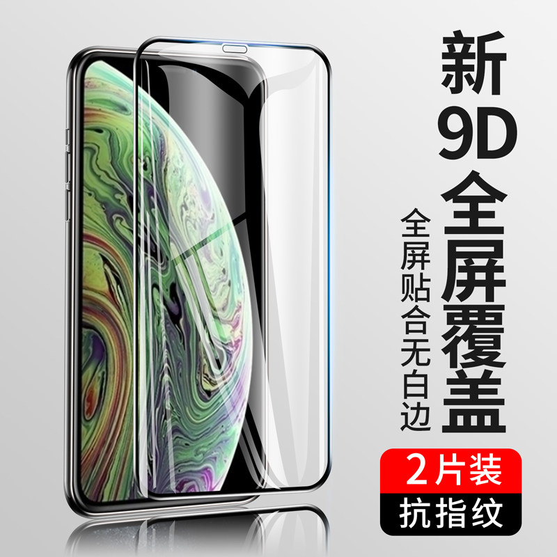 适用苹果iphonexs高清钢化膜xs图片