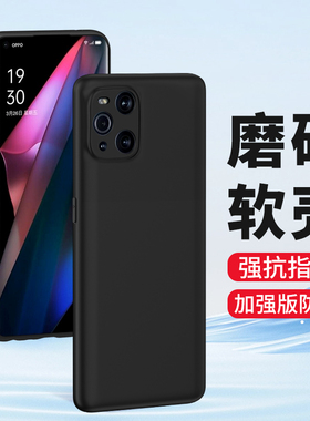 适用oppoFindX3手机壳oppo findX3Pro磨砂find X3硅胶oppofind全包软壳防摔保护套男士女生新款外壳黑抗指纹