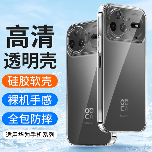 适用华为nova15手机壳硅胶软壳