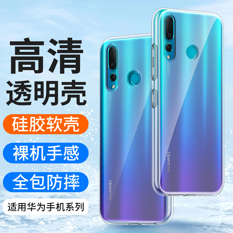 适用华为Nova4手机壳4E透明硅胶