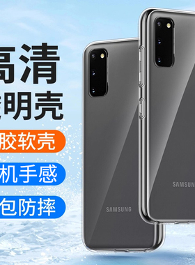适用三星S20手机壳S20Ultra透明S20+硅胶Galaxy S20FE全包边S20FE超薄防摔sumsung保护套软壳男士女生新款外