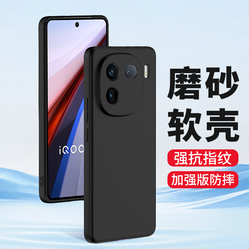适用iQoo12Pro手机壳12硅胶磨砂