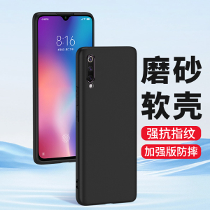 适用小米9手机壳9se Xiaomi9Pro手机套cc9磨砂cc9e美图定制版防摔硅胶全包软壳超薄男士女生新款保护套外壳黑