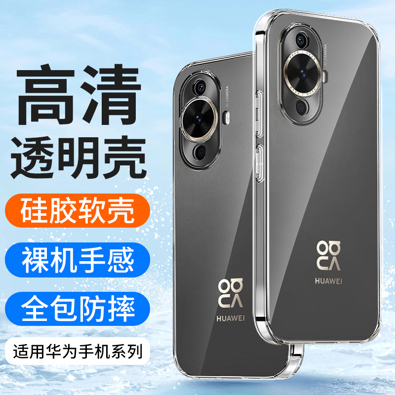 适用华为nova12硅胶超薄手机壳