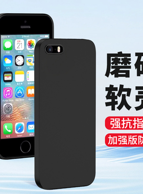适用于苹果5S手机壳iphone5s硅胶5SE磨砂iPhone5全包iPhoneSE苹果se硅胶防摔全包软壳超薄男士女生新款外壳五