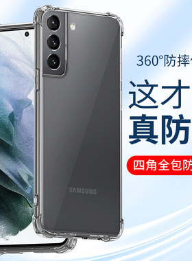 适用三星S21+手机壳3星S21Ultra透明S21FE防摔fe硅胶Ultra四角气囊s21plis保护套男女5G新款SAMSUNG外壳加厚