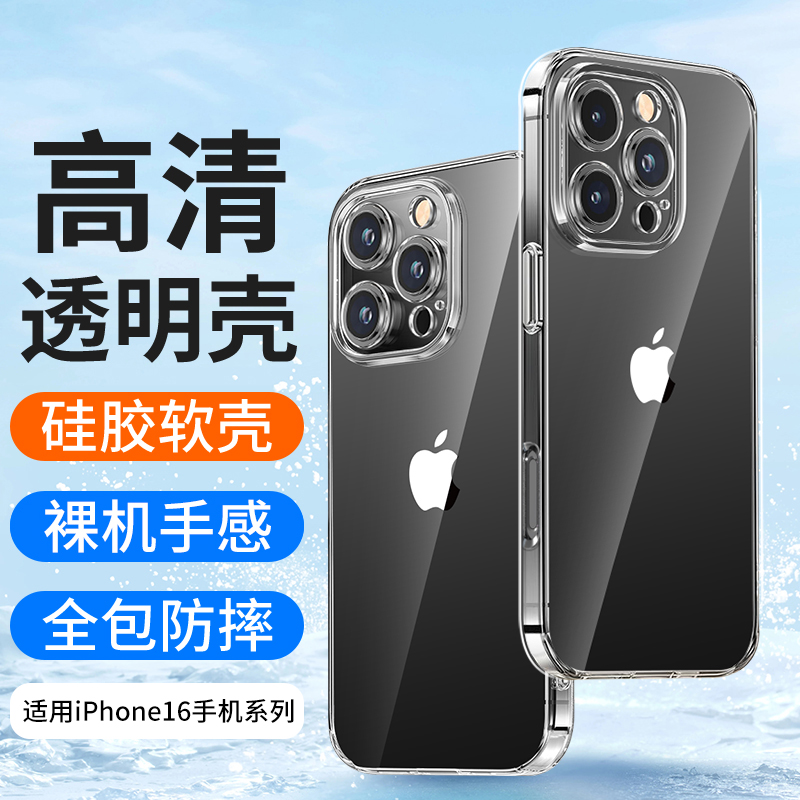 适用苹果16透明手机壳16promax套