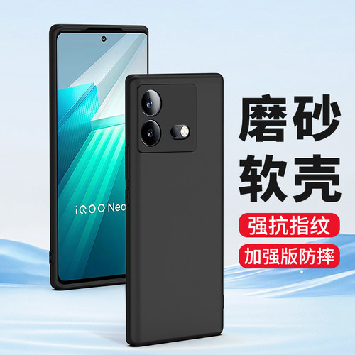 适用iQooNeo8手机壳pro磨砂硅胶