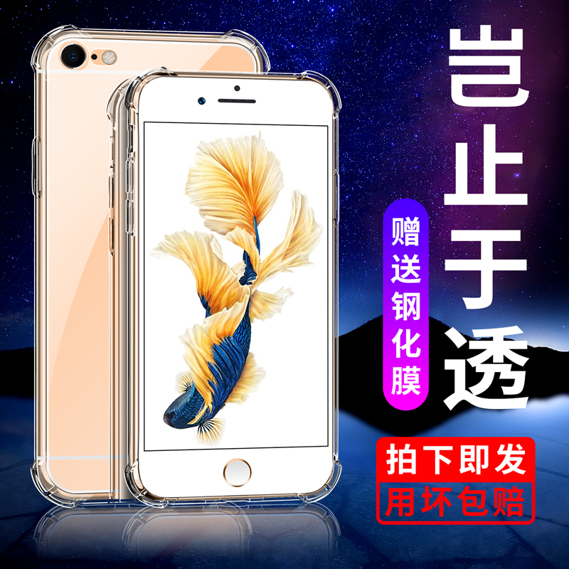 适用苹果6手机壳6S透明硅胶6sPlus保护套plus超薄气囊防摔软壳iPhone全包边ip六男女潮抖音创意简约手机套