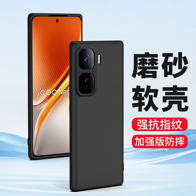 适用iqooneo11手机壳磨砂硅胶套