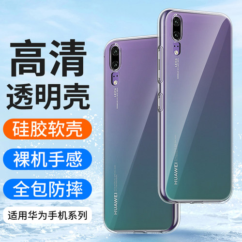 适用华为P20Pro手机壳防摔透明