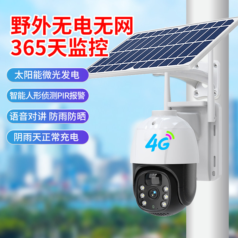 太阳能监控4G户外家用360度摄像头夜视超清摄影头监控器室外防水高性价比高么？