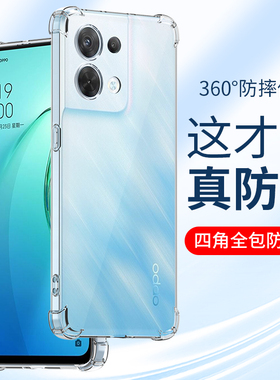 适用oppoReno8手机壳oppoReno8Pro透明oppo reno8pro+防摔硅胶por四角气囊全包保护套男女新款0ppo加厚保护壳