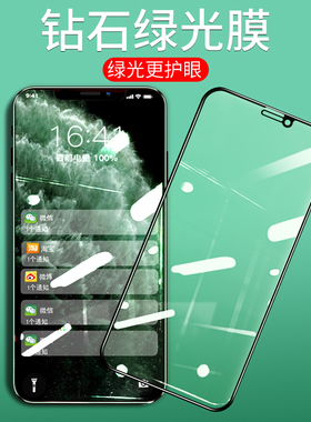 适用苹果11钢化膜绿光膜iphone11pro max全屏覆盖X全包边XS MAX抗蓝光XR防摔7高清玻璃7plus绿色膜8p刚化膜