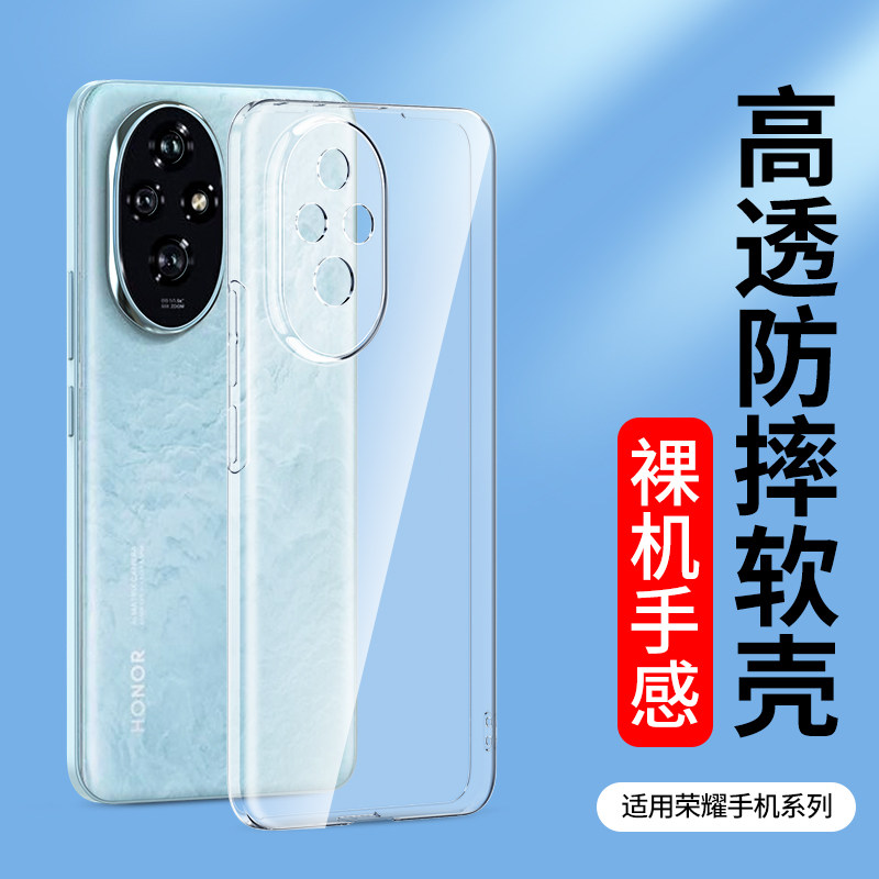 适用华为荣耀200手机壳200Pro新款200pro超薄hono