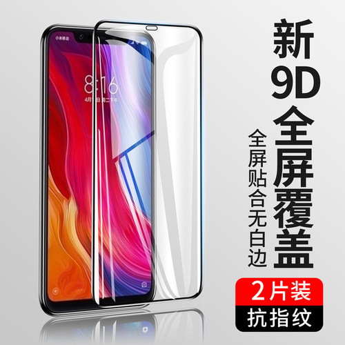 适用小米8钢化膜8SE手机贴膜