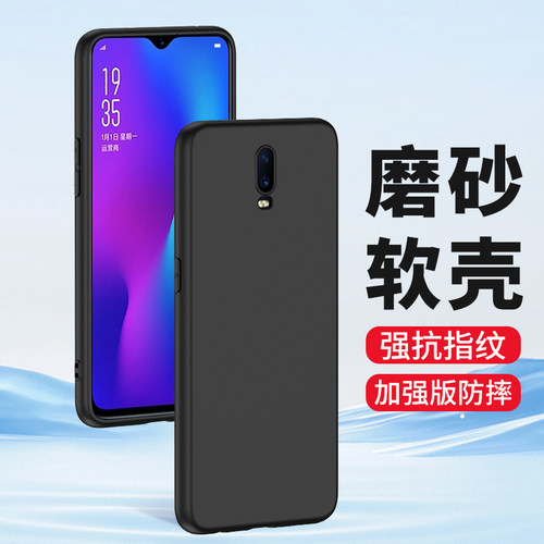 适用oppoR17pro手机壳磨砂硅胶套