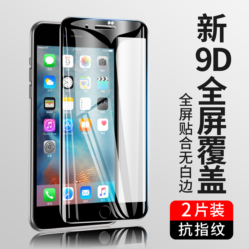 睿升适用苹果6s钢化膜iphone6全屏覆盖6plus手机贴膜抗蓝光苹果六贴膜全包边防摔6splus玻璃膜防窥磨砂防指纹