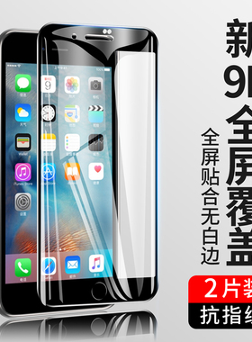 适用苹果6钢化膜iphone6手机膜6s贴膜6splus全屏覆盖6plus抗蓝光苹果六防窥全包防摔6splus玻璃膜磨砂防指纹