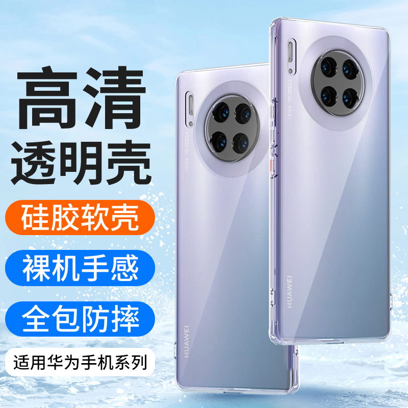 华为mate30手机壳30Pro硅胶透明