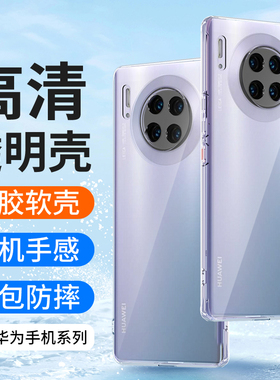 适用华为mate30pro手机壳mate30epro透明mate30E软壳mt30pro全包镜头硅胶防摔超薄保护套男士女生新款5G高级