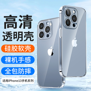 高级 女生新款 适用苹果14Pro Max手机壳iphone13promax透明14plus保护套超薄防摔mini硅胶软壳全包镜头pm男士