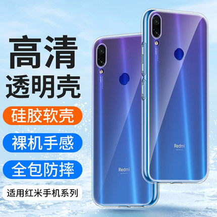适用红米note7手机壳小米note7Pro透明note7保护套pro硅胶软壳note7超薄防摔全包readmi个性小米创意外壳高级