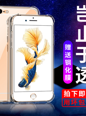 适用苹果6plus手机壳iphone6sp硅胶软壳6S透明6防摔iphone保护套7plus超薄7全包边8plus六男女款6SPlus简约