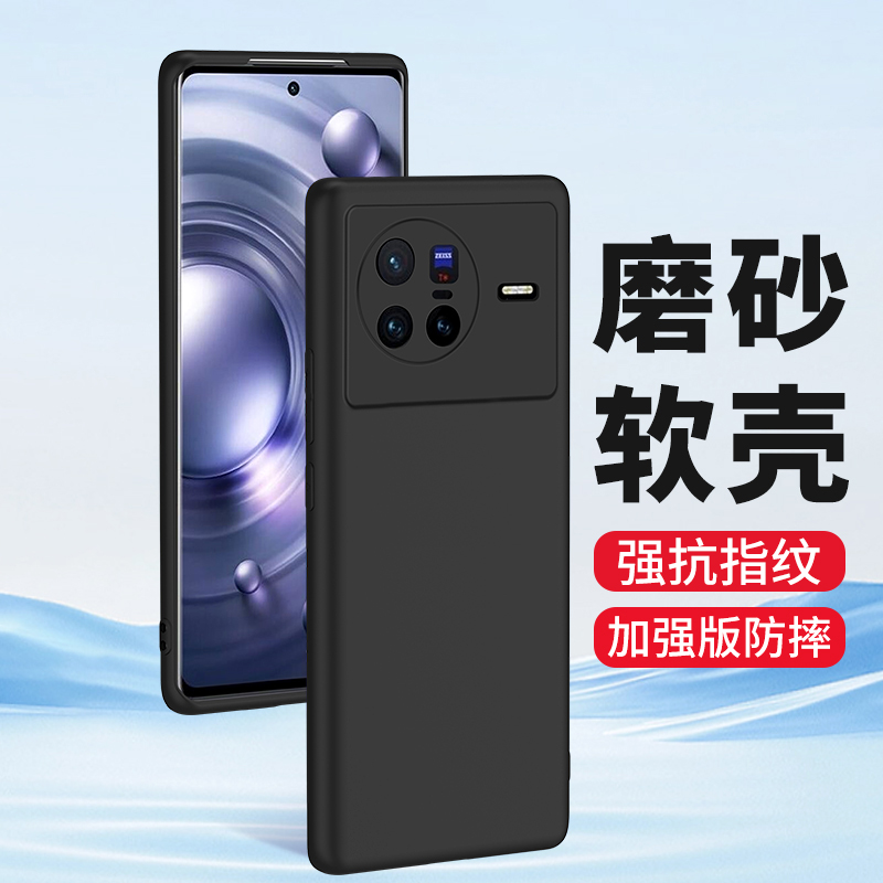 适用vivox80Pro硅胶磨砂壳防摔