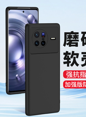 适用vivox80pro手机壳vivo X80磨砂vivox80硅胶全包镜头防摔手机套软壳超薄男士女生新款保护套黑色防指纹外