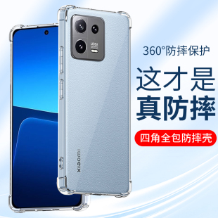 适用小米13手机壳小米13pro防摔壳13Ultra透明手机套硅胶四角气囊全包镜头软壳保护套男士 外壳高级感 女生新款