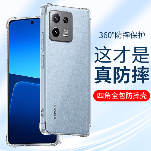 适用小米13Pro防摔13Ultra硅胶套