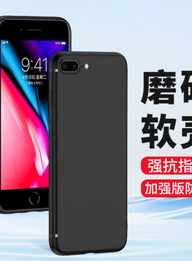 适用iPhone8plus手机壳7plus磨砂7苹果8手机套7P硅胶全包边软壳超薄防摔iPhone7七八男士女生新款外壳黑色