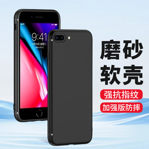 适用iphone8硅胶7磨砂手机套软壳
