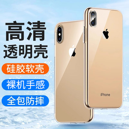 适用苹果X手机壳XR透明iphone XS Max硅胶xmax软壳iphonex防摔xsmax超薄iphonexr全包男士女生新款保护套外壳