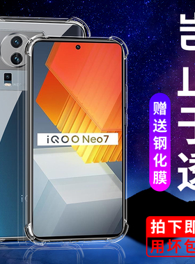 适用iQooNeo7手机壳iqoo neo7se防摔vivoiqooneo7竞速版vivo透明硅胶软壳全包镜头气囊保护套男士女生新款外