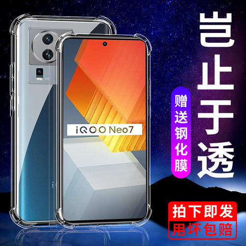 适用iqooNeo7手机壳防摔硅胶套