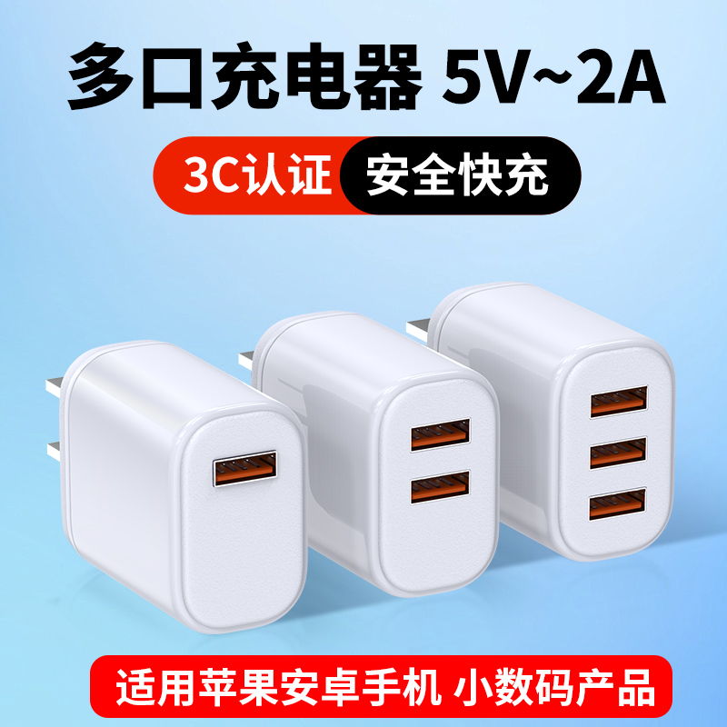 适用5V2A充电头手机充电器头多口