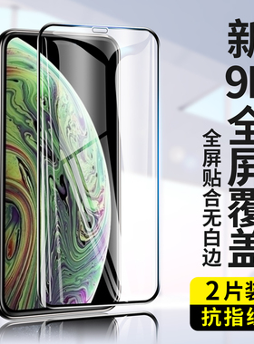 适用苹果x钢化膜iPhoneXr手机膜xs贴膜全屏覆盖xr高清xsmax玻璃抗蓝光iPhone xs max防摔xmax防窥磨砂保护膜