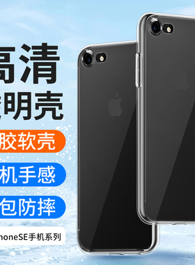 适用苹果SE3手机壳iPhone SE2透明se第三代硅胶保护套2代SE防摔iPhone超薄Se3全包边士女生新款潮牌外壳高级