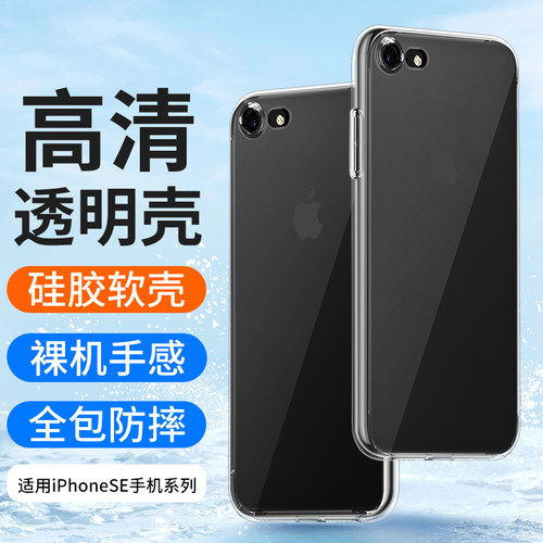 睿昇适用苹果SE3硅胶se2透明软壳