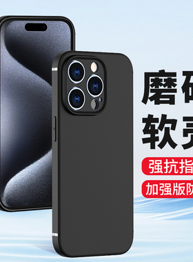 适用苹果15手机壳iPhone15promax磨砂15pro max硅胶15plus全包镜头pm软壳保护套超薄防摔男士女生新款黑色外